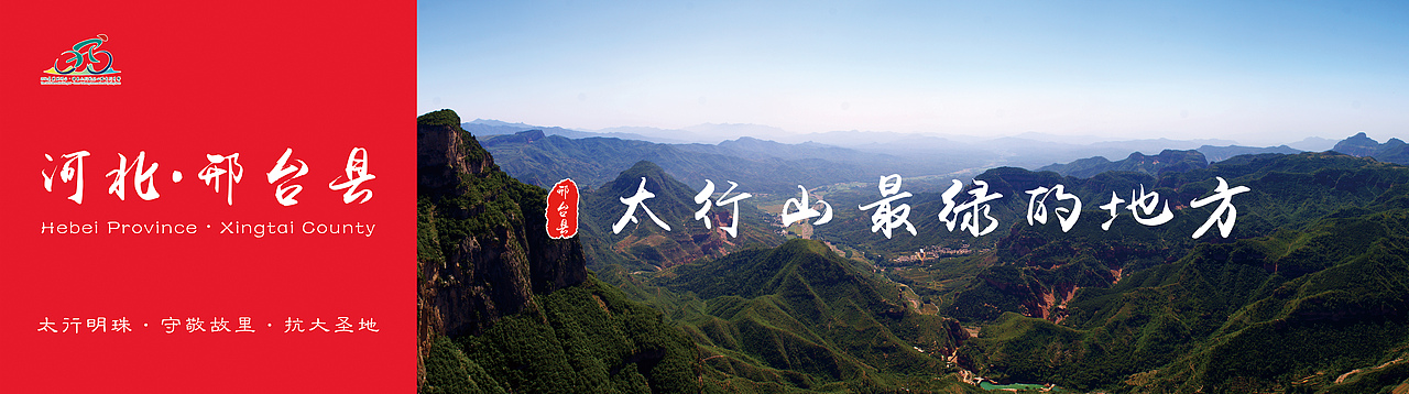《2016年美丽邢台·绿色太行国际公路自行车赛》（图ZNzcyNjA4MDQ=） - 海报 - 站酷设计师大罐马利白原创素材 - 站酷ZCOOL