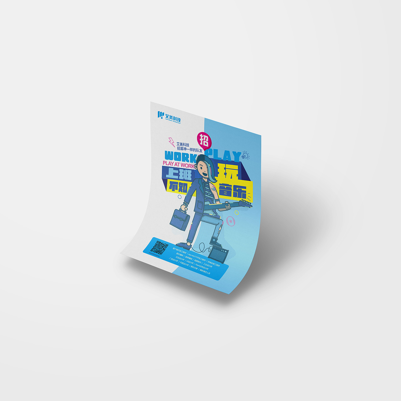 艾美科技-校园招聘