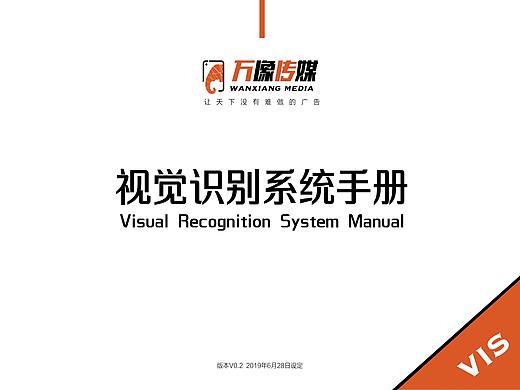 万像传媒vis