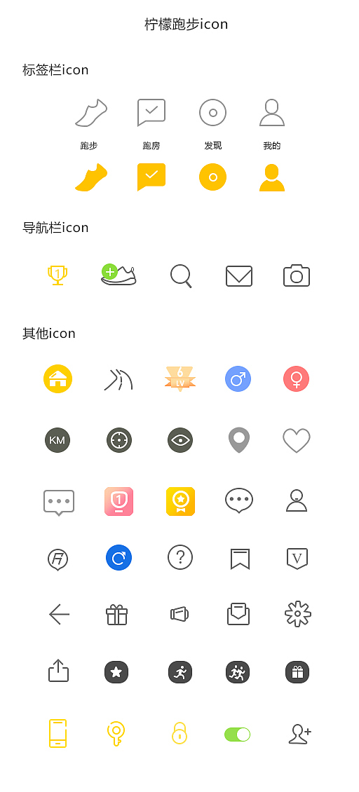 柠檬跑步app（图ZMTY3MjUzMTg4） - APP界面 - 站酷设计师小橘酱子原创素材 - 站酷ZCOOL
