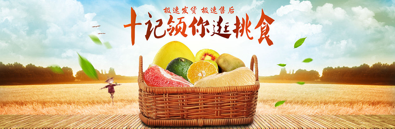 水果篮海报合成图