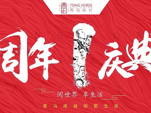 公司一周年庆典网站页面