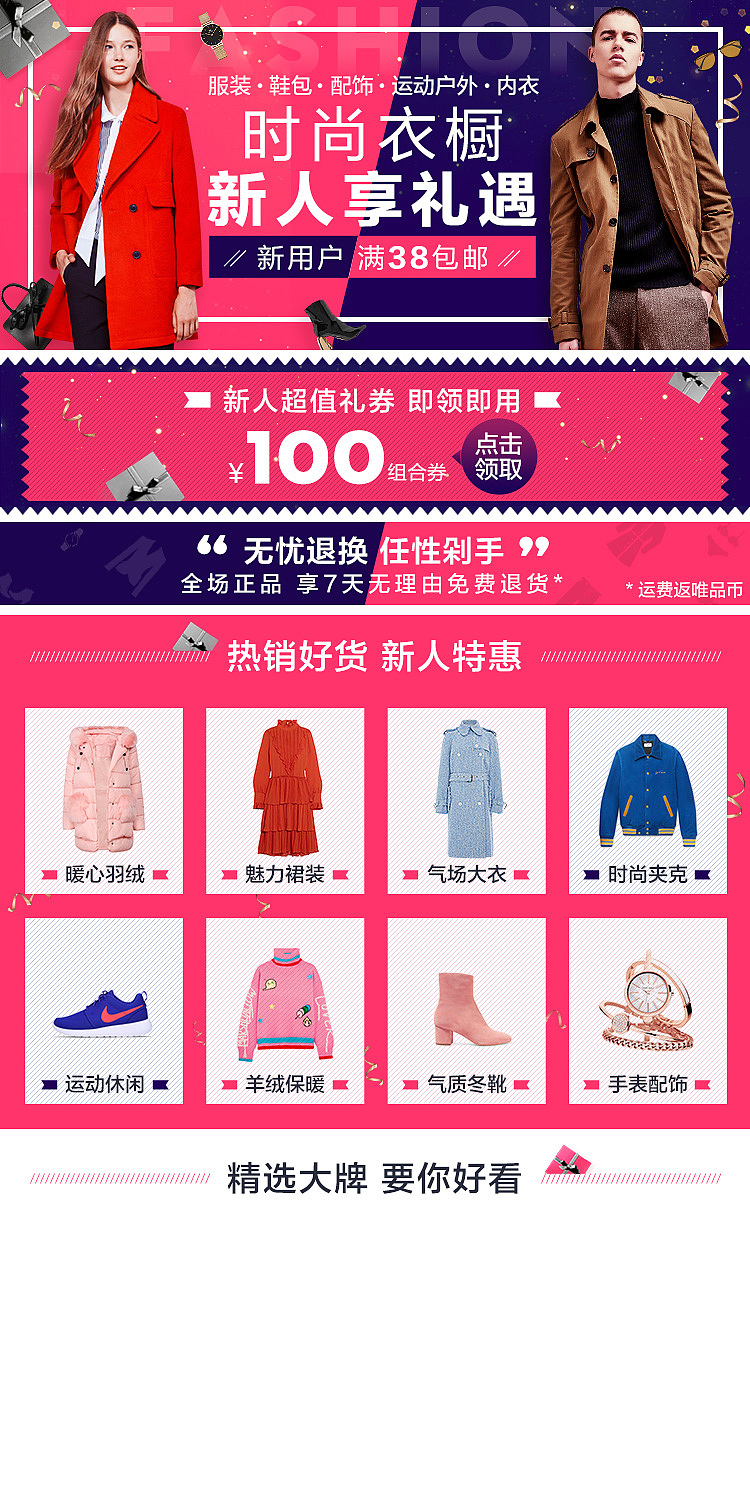 服装活动banner