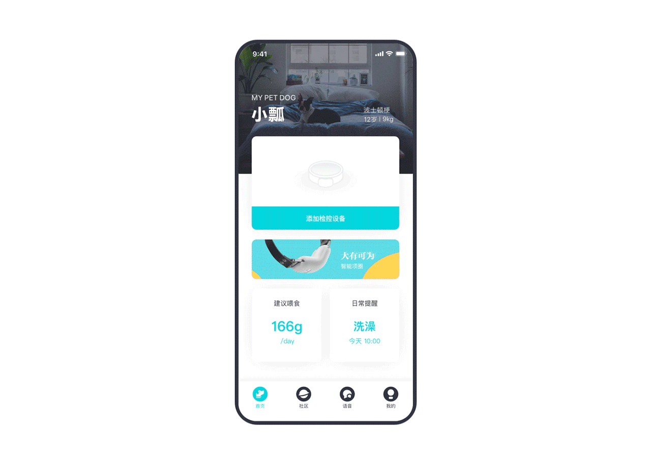 旺圈 . 宠物智能项圈app