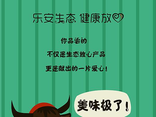 《乐安生态 健康放心》