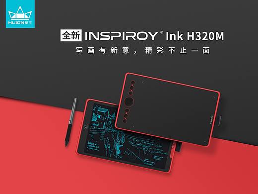 绘王首款“双面板设计”数位板H320M诞生 双重配色更多用途