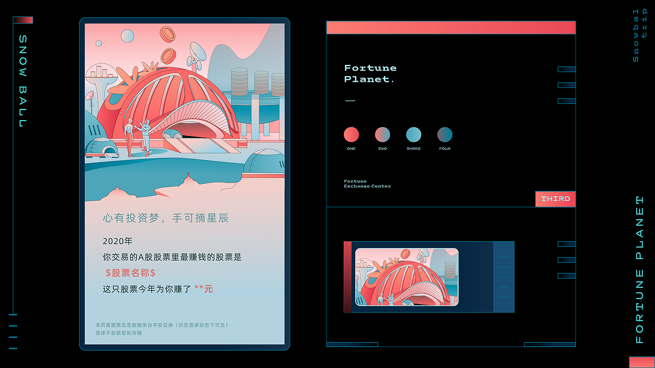 滚雪球之旅 | 财富星球（图ZMjM5NDg1MzA0） - 商业插画 - 站酷设计师Eva小春天原创素材 - 站酷ZCOOL