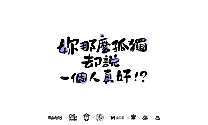 那些触动心底的文字（图ZNzQ1NzE4Njg=） - 字体/字形 - 站酷设计师墨云阁原创素材 - 站酷ZCOOL