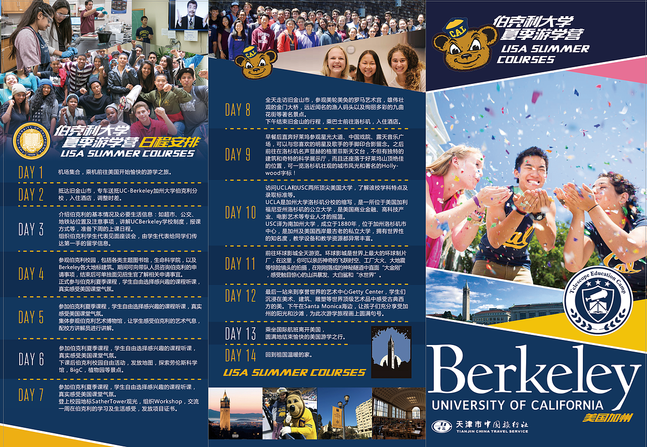 美國夏校宣傳折頁（图ZMTQzODcwMTY0） - 宣传物料 - 站酷设计师草垛毛毛原创素材 - 站酷ZCOOL