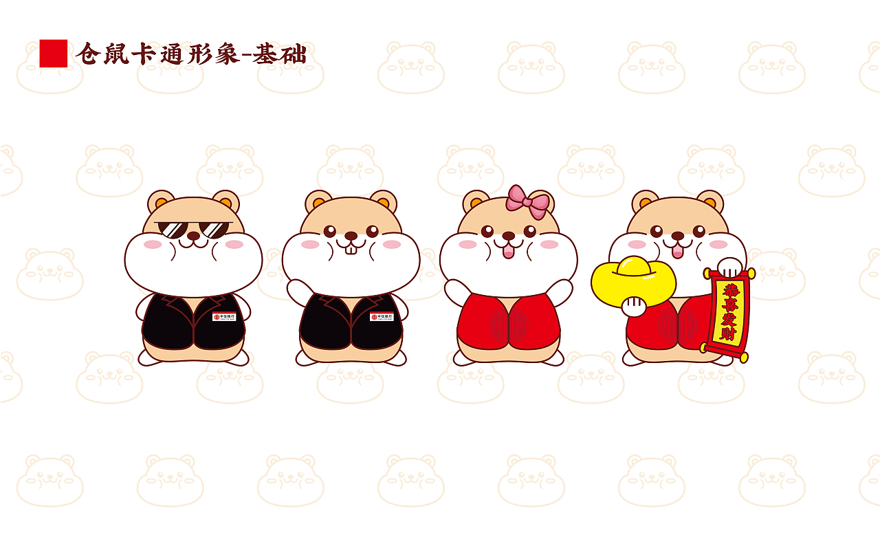 中信银行2020年卡通仓鼠吉祥物形象设计及延展