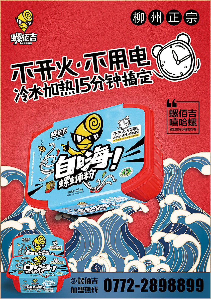 2019-螺佰吉螺蛳粉线下海报（图ZMjA5ODMxMjA4） - 海报 - 站酷设计师不高兴JOKER原创素材 - 站酷ZCOOL