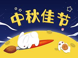 中秋banner - 練習