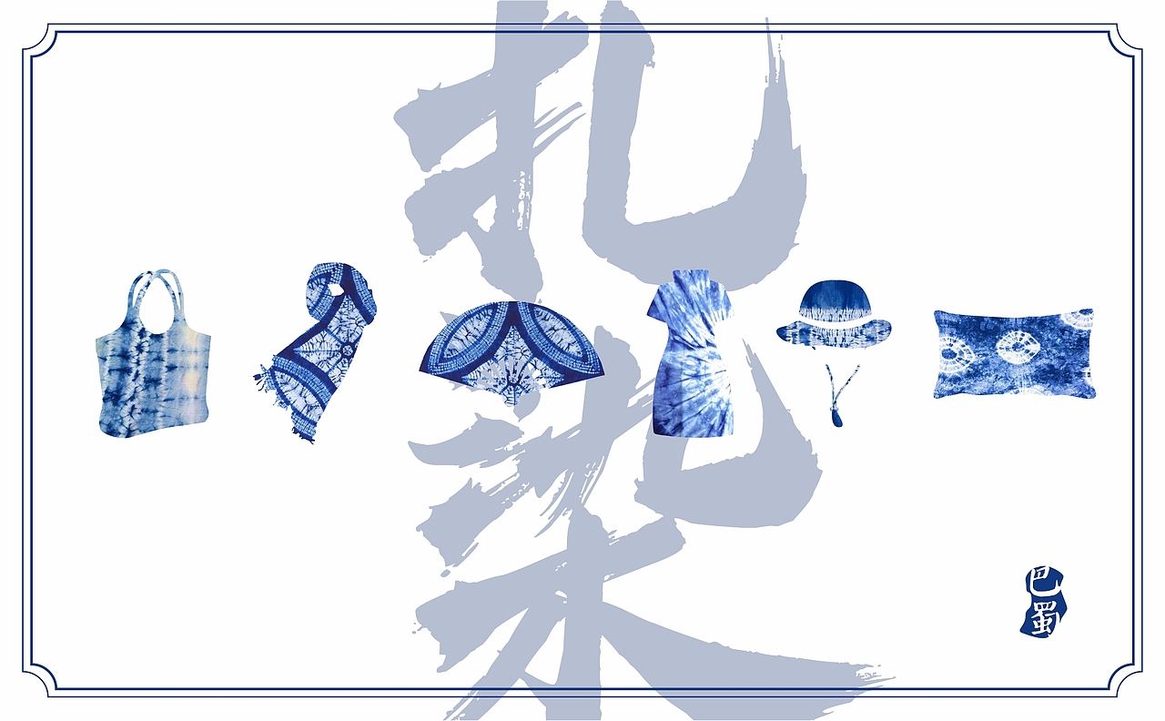 巴蜀扎染明信片(图ZMjc2MTUyNzMy) - 宣传物料 - 站酷设计师木今鱼原创素材 - 站酷ZCOOL