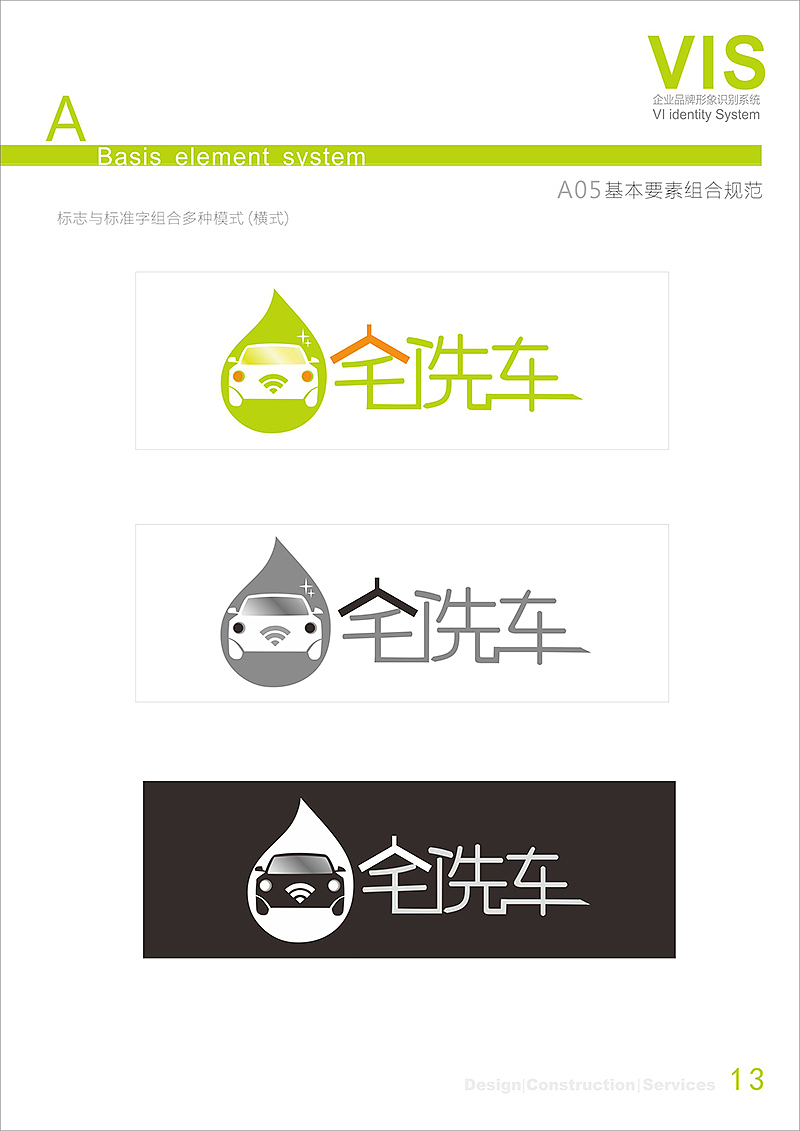 宅洗车vi设计by star