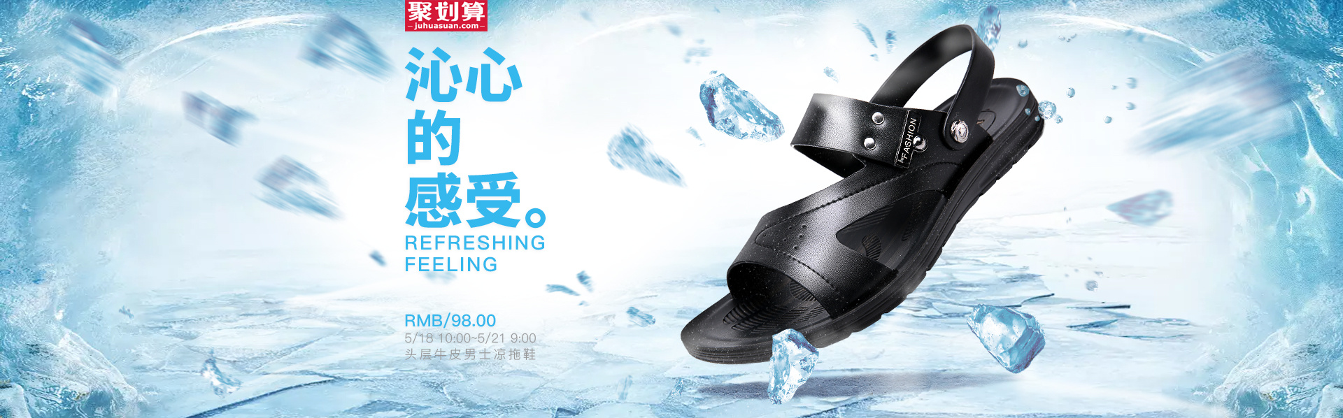 木林森夏季男士凉鞋海报