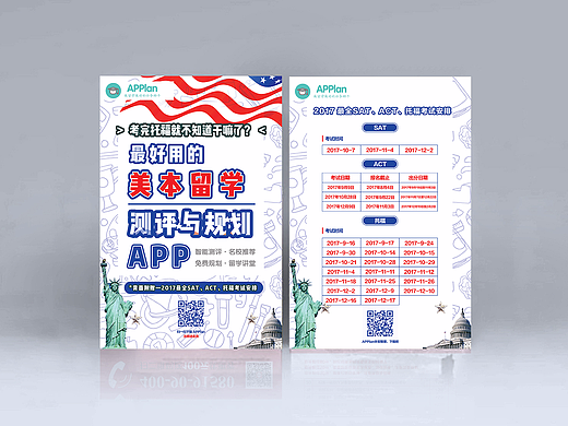 留学app宣传物料