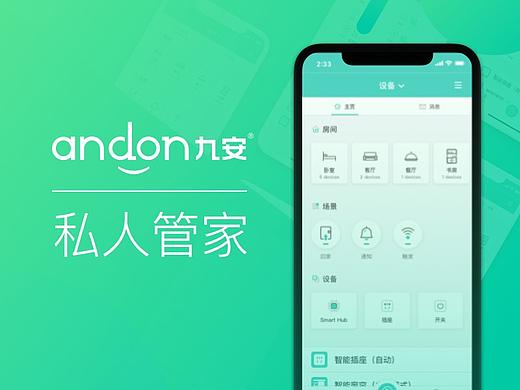 智能硬件 APP界面设计