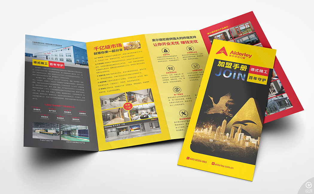 奥尔德尼门窗宣传折页-成都VI设计公司-成都商标设计公司-成都画册设计公司-观道沟通
