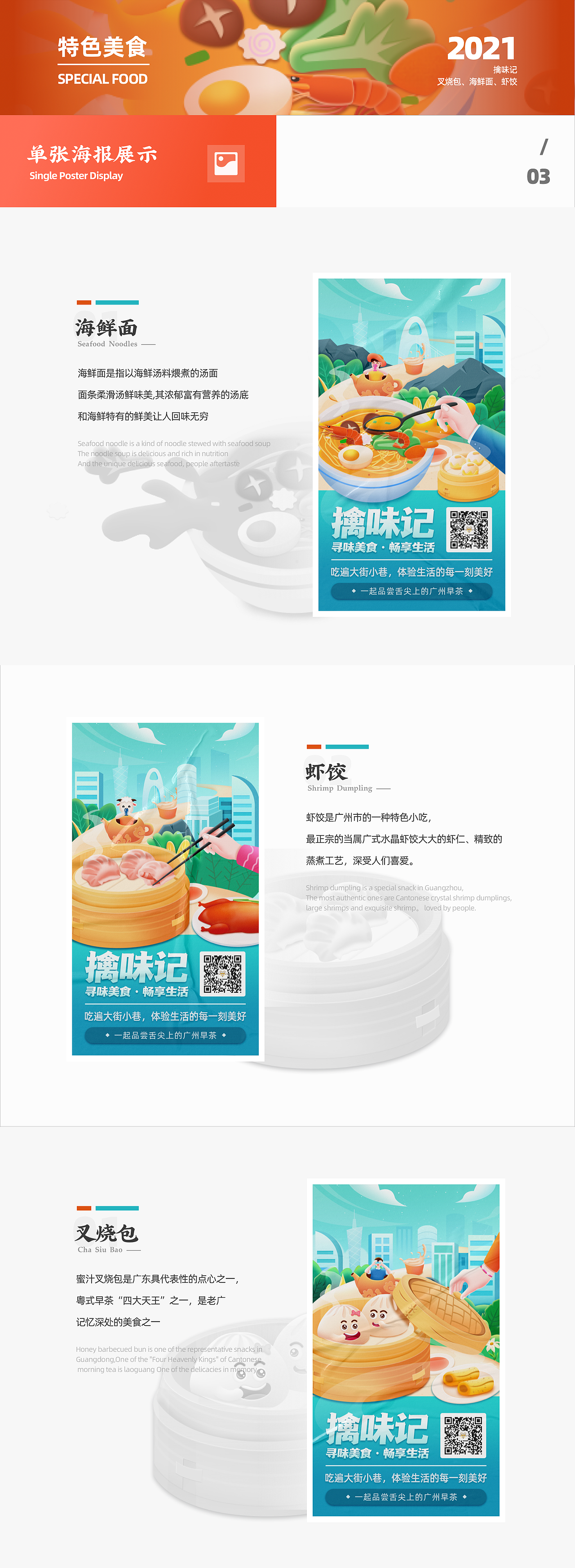 美食专题运营活动视觉设计