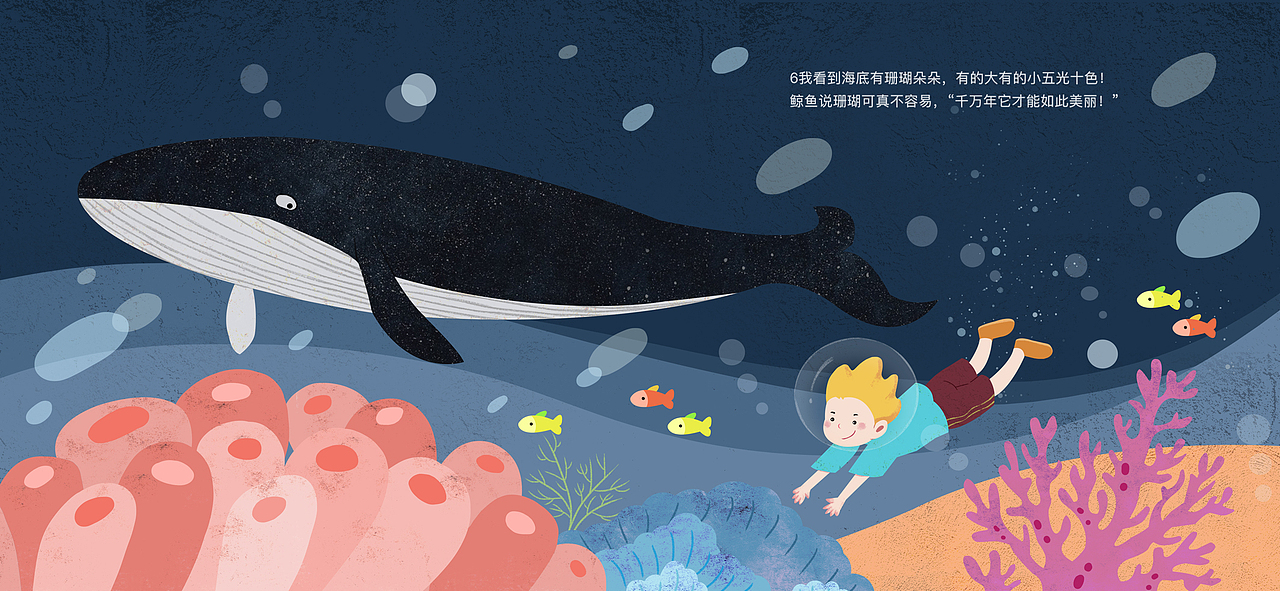 儿童绘本|《海底世界》