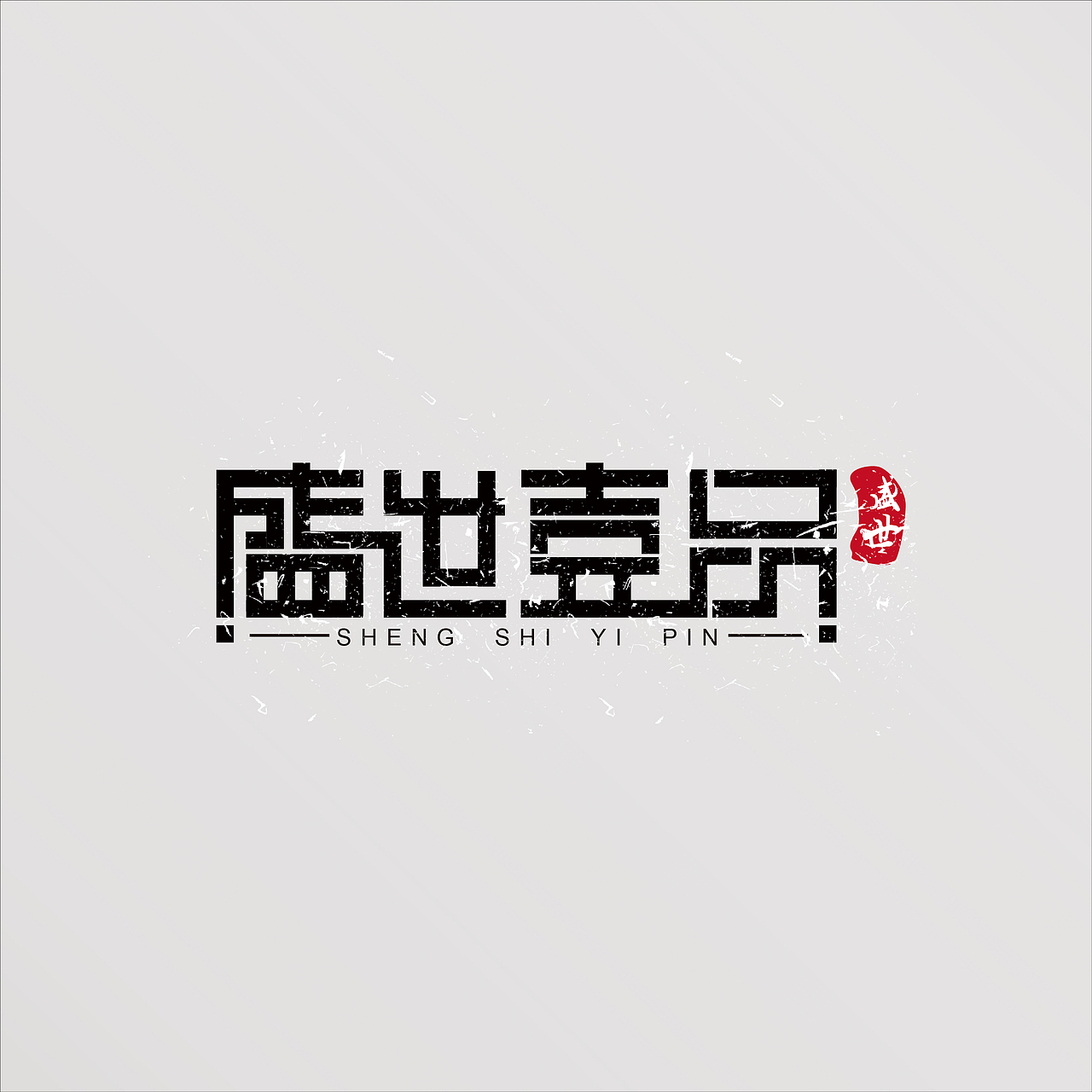 古风logo赏析（图ZMTQ1NzgwOTgw） - Logo - 站酷设计师旺仔最旺原创素材 - 站酷ZCOOL