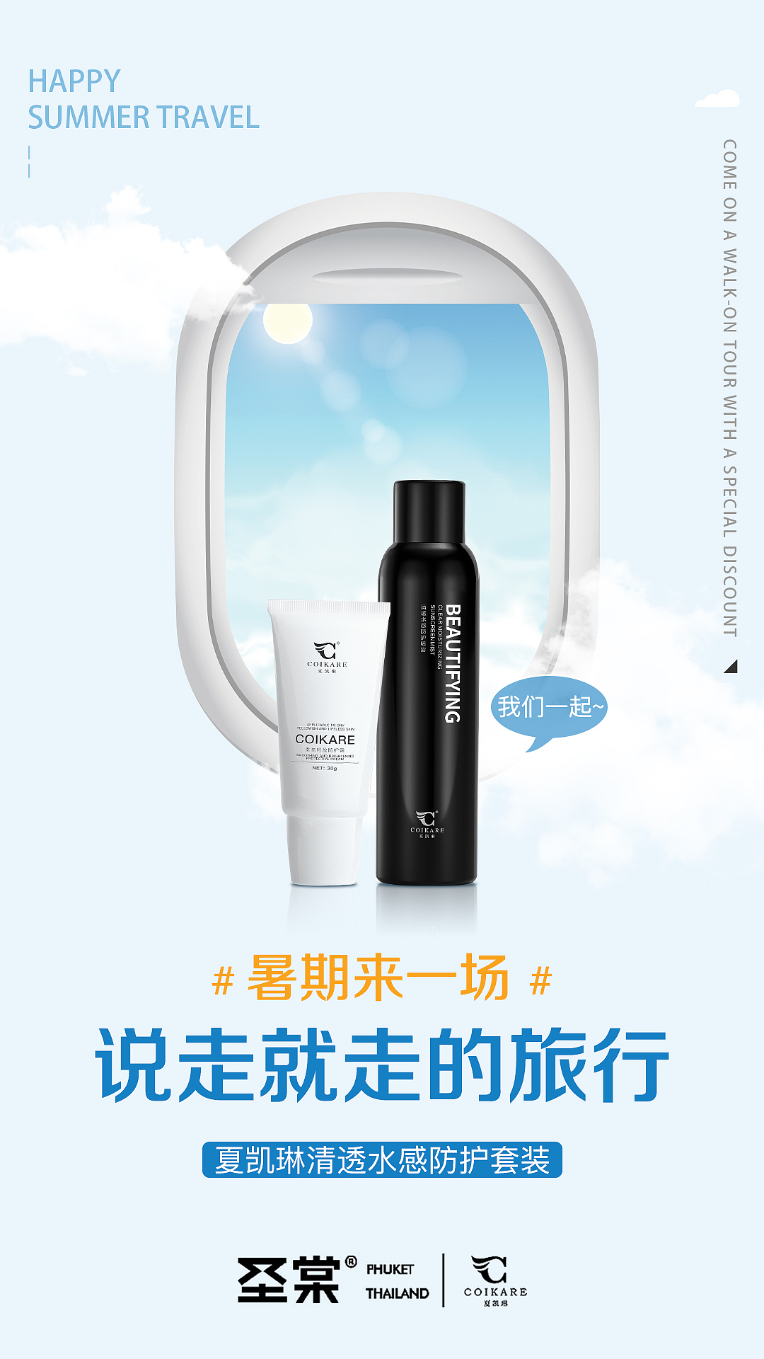 防晒喷雾+防晒霜（图ZMTY3NzkwOTI0） - 海报 - 站酷设计师binyanL原创素材 - 站酷ZCOOL