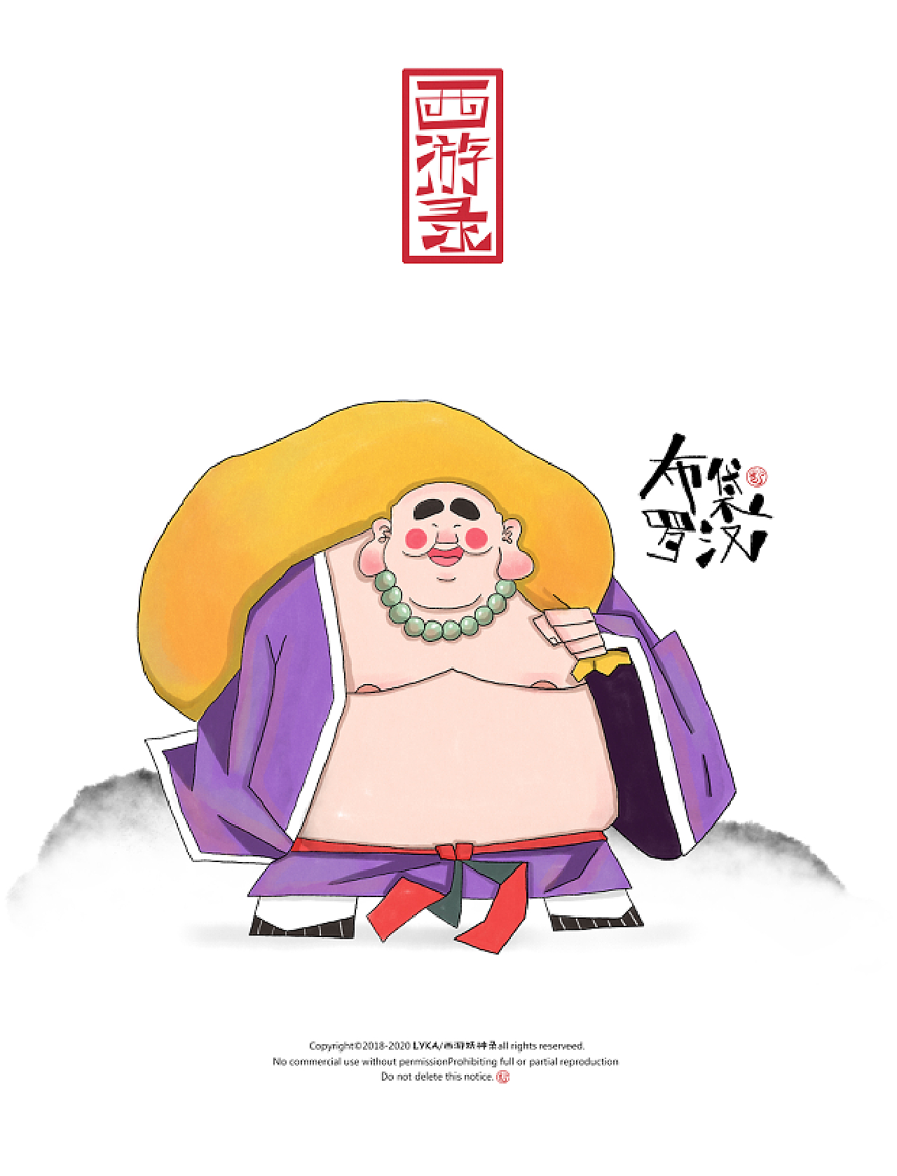 布袋罗汉