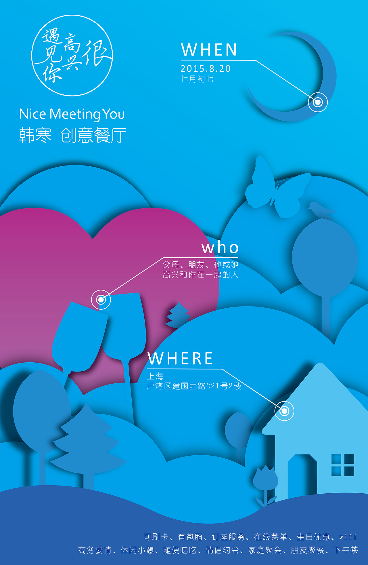 很高兴遇见你（韩寒创意餐厅宣传海报）（图ZMzQ0NjY5NzY=） - 海报 - 站酷设计师安行99原创素材 - 站酷ZCOOL