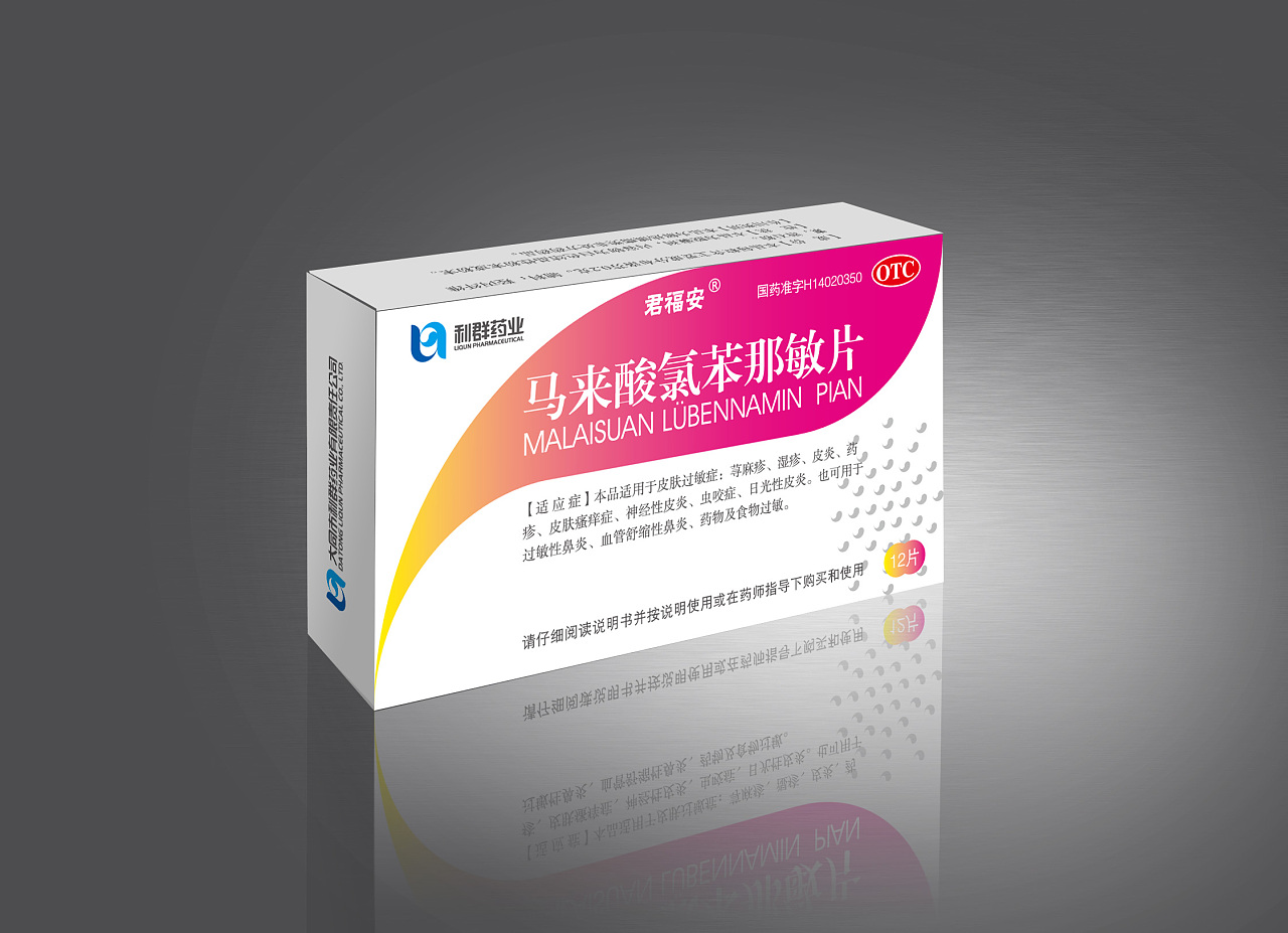 利群药业药盒效果图02