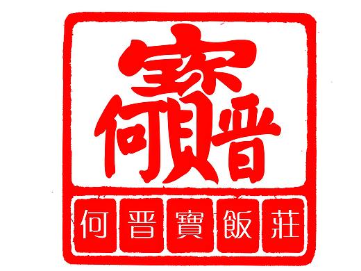 饭店LOGO