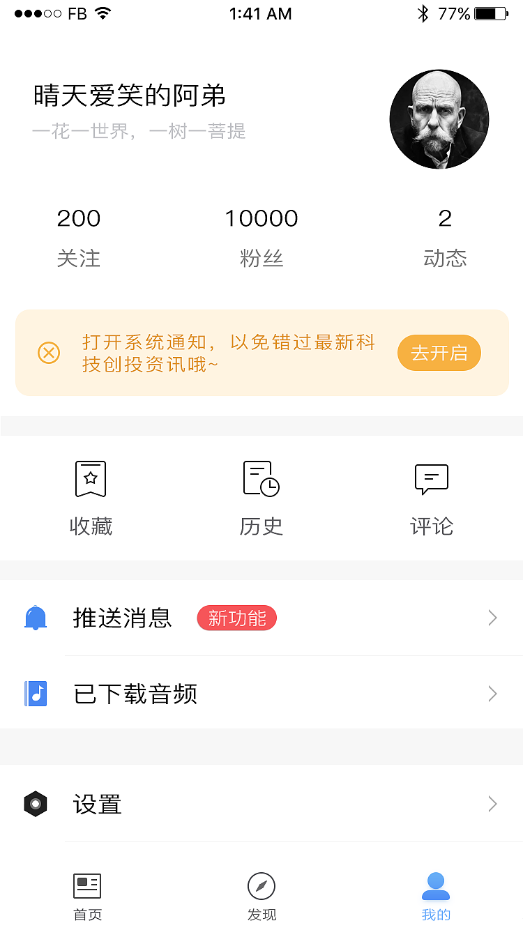 UI设计科技快报APP