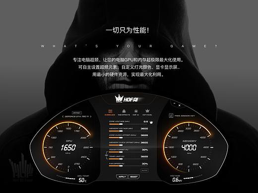 HOF AI 电脑超频软件