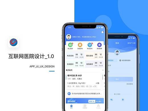 医生端app