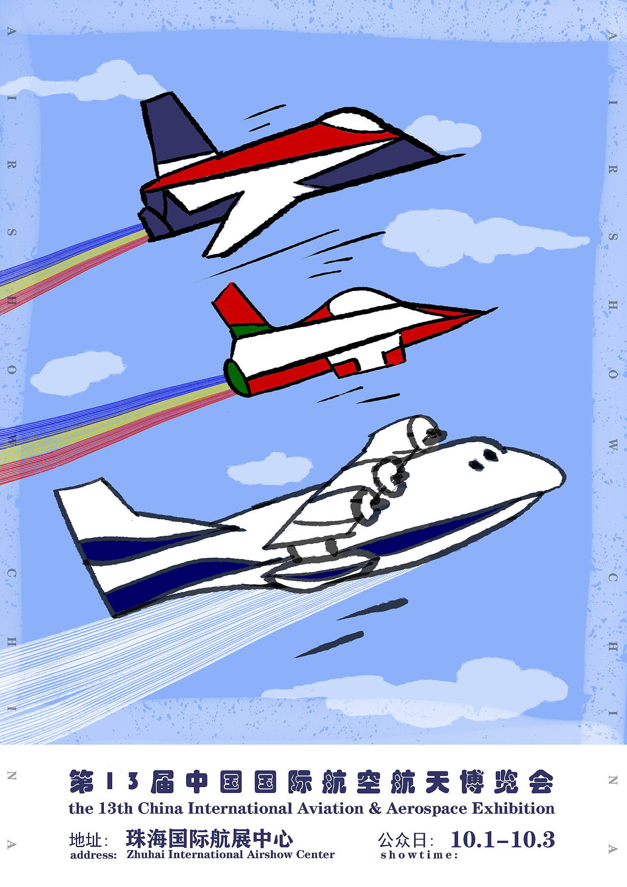 珠海航展海报