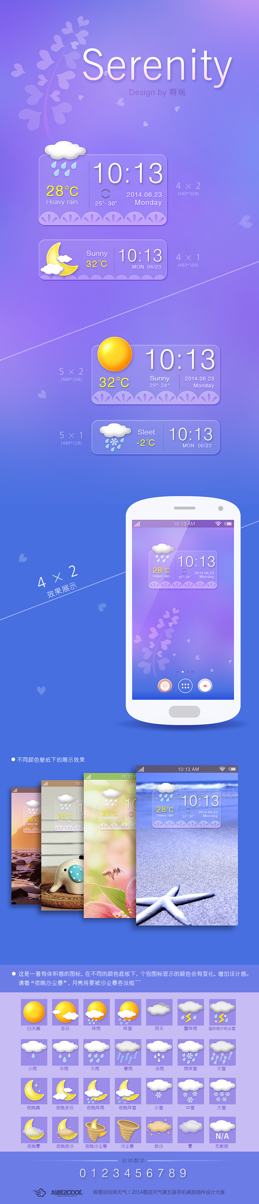 宁静的---天气插件