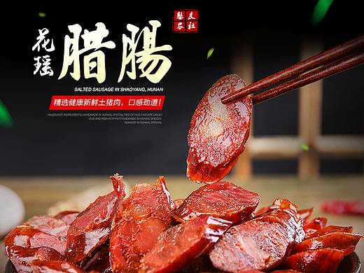 腊肠详情页