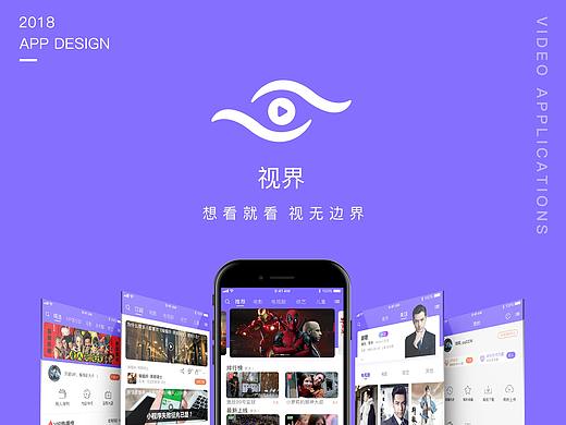 视界视频APP-GUI