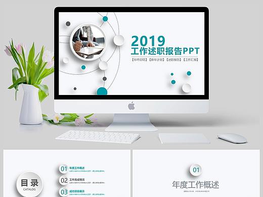 工作总结述职报告PPT模板