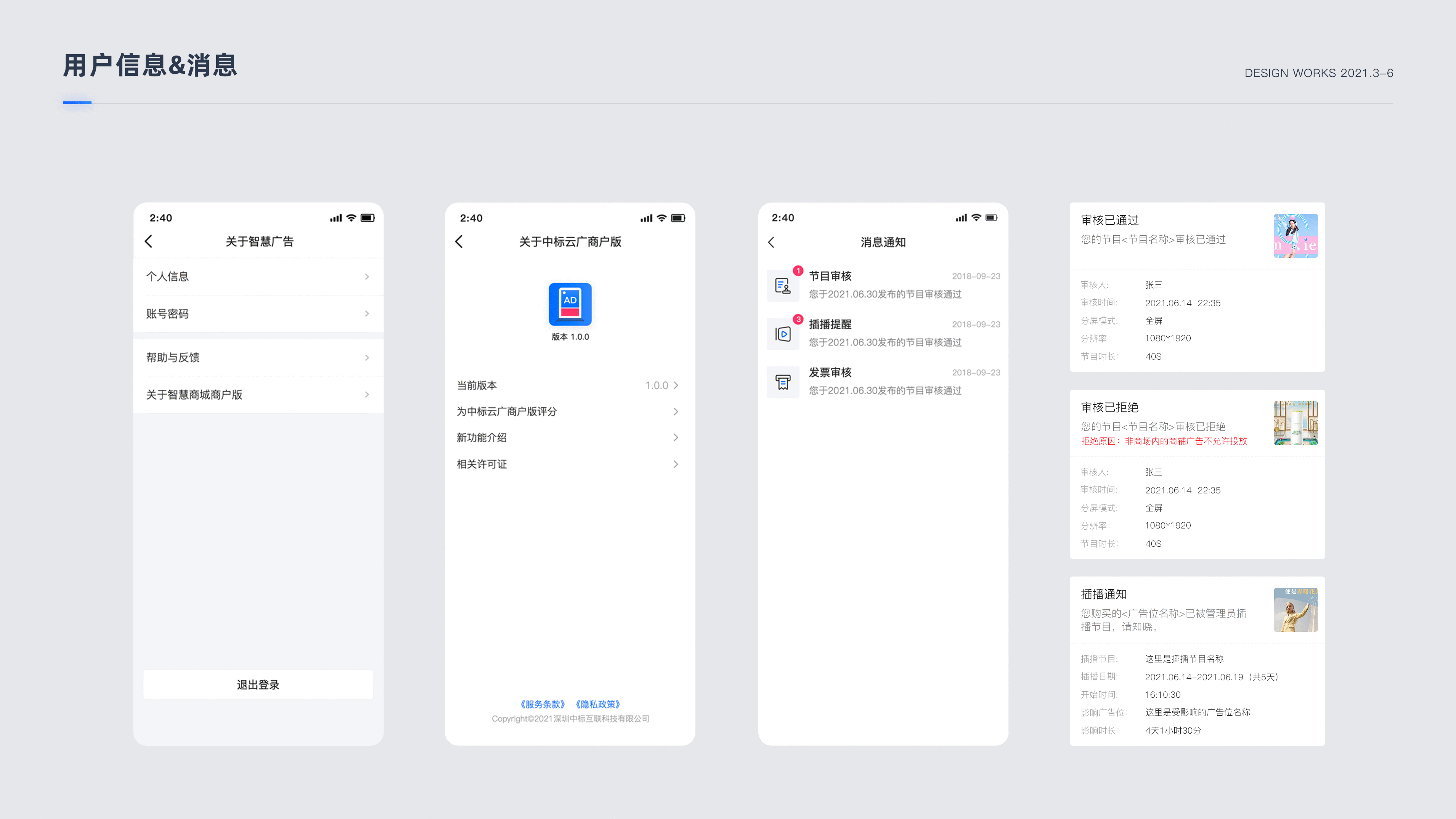 B 端项目整理-中标云广商户版APP（图ZMjc2OTE3OTMy） - APP界面 - 站酷设计师青色笔尖原创素材 - 站酷ZCOOL