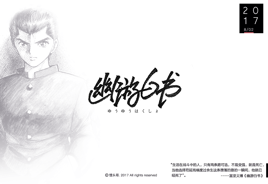 那些年看过的动漫｜主题字集（图ZODkzMDQyMzI=） - 字体/字形 - 站酷设计师馒头哥_原创素材 - 站酷ZCOOL