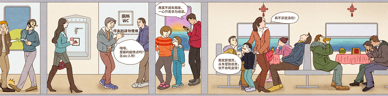 华为2019春运列车长篇漫画（图ZMTYwMDYwNjg4） - 商业插画 - 站酷设计师Leecy8原创素材 - 站酷ZCOOL