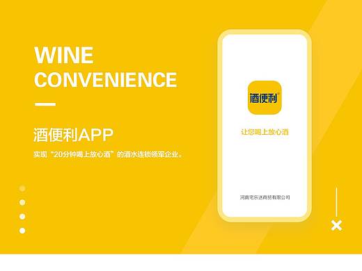 酒便利app