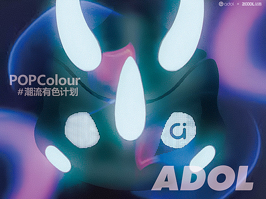 ADOL｜潮流百变