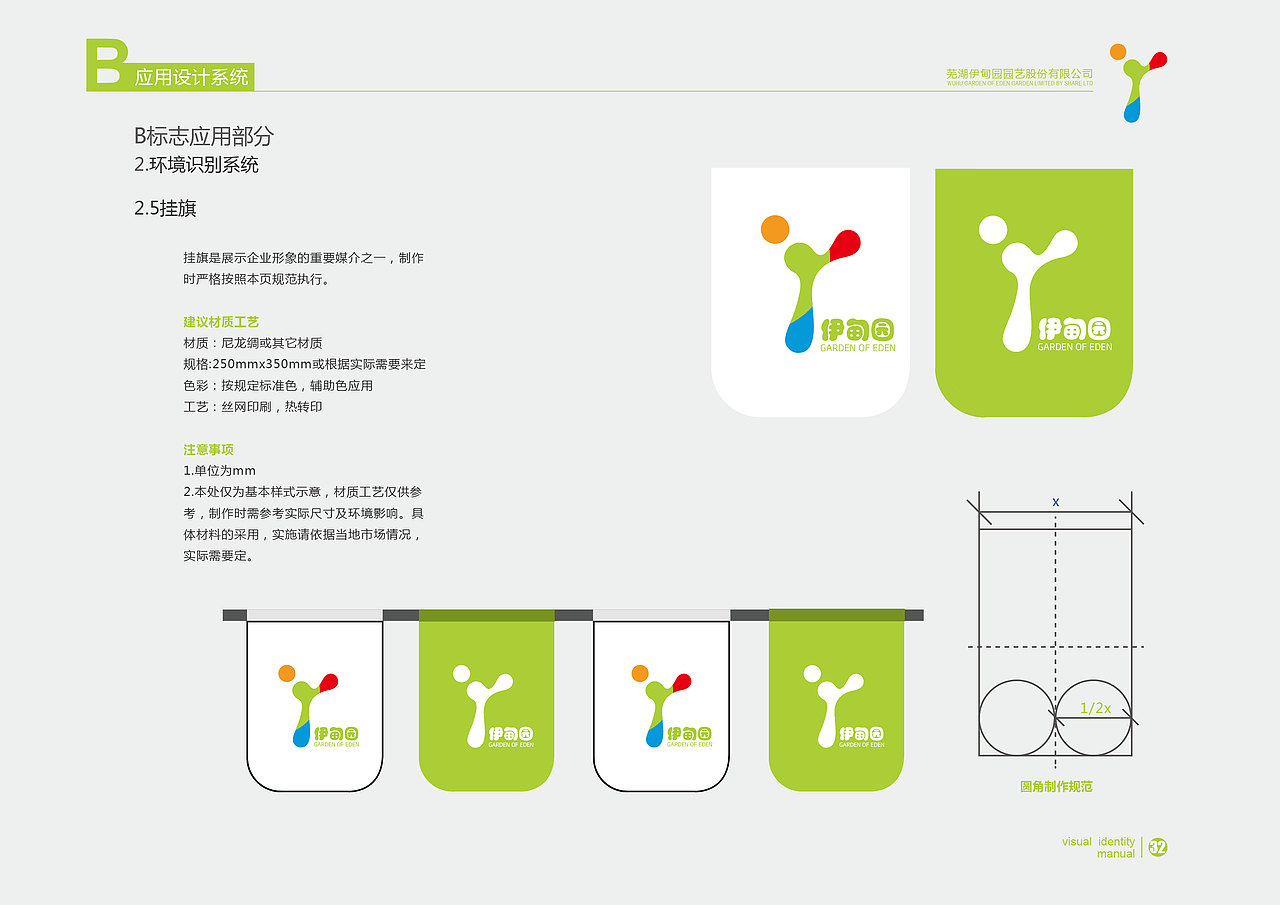 伊甸园园艺公司vi手册（图ZNjE2NzgzNTY=） - 品牌 - 站酷设计师村中人翼飞原创素材 - 站酷ZCOOL