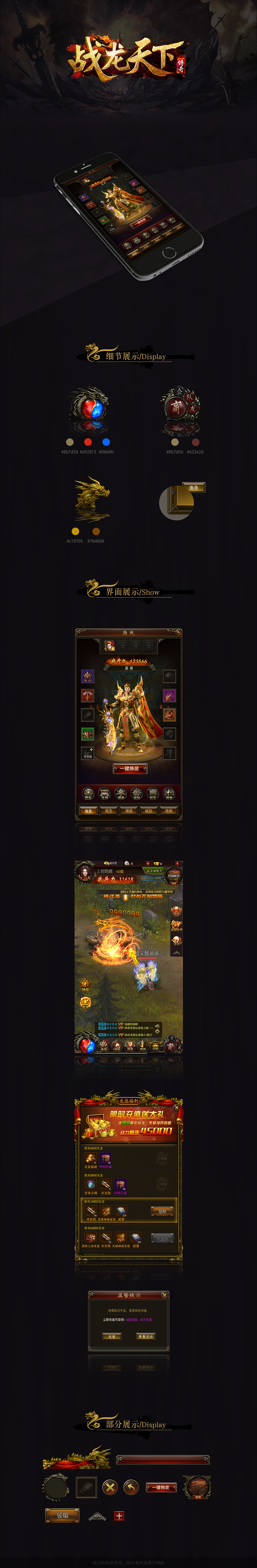 传奇风UI（图ZMTQxOTA3OTY0） - 游戏UI - 站酷设计师殊轻原创素材 - 站酷ZCOOL