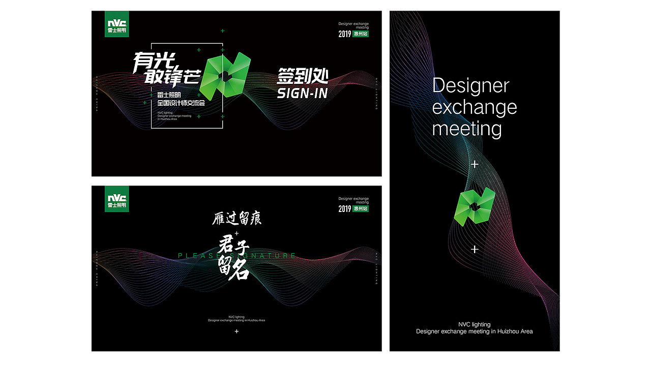 雷士照明-设计师交流会