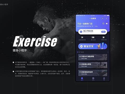 健身小程序
