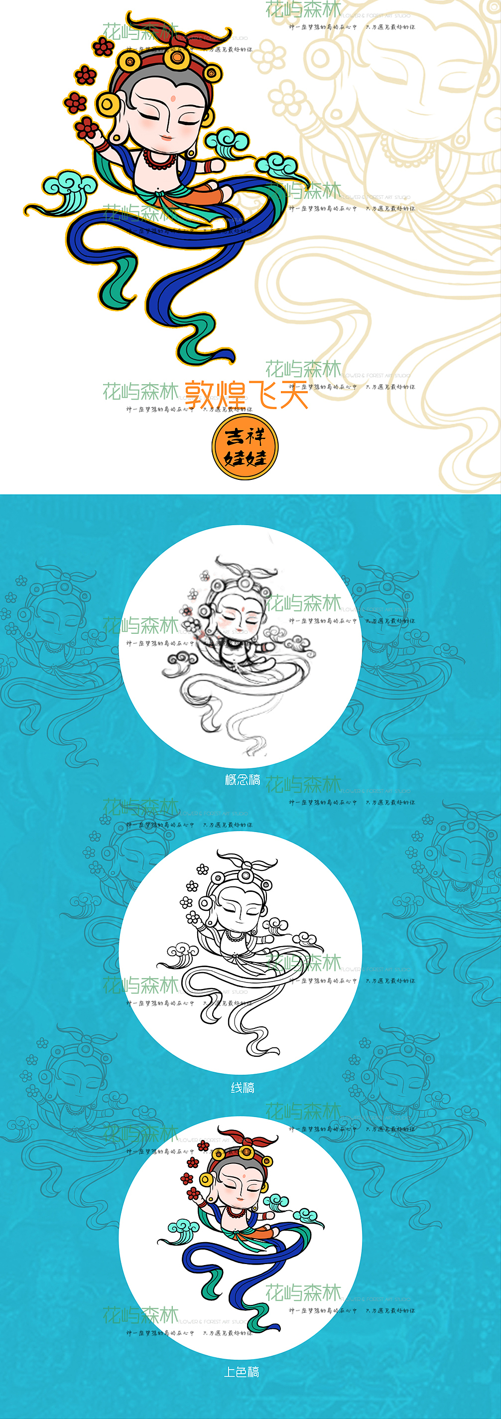 原创卡通IP《敦煌飞天——吉祥娃娃》撒花吉娃（图ZOTA3MDgwNDg=） - IP形象 - 站酷设计师show丹青原创素材 - 站酷ZCOOL
