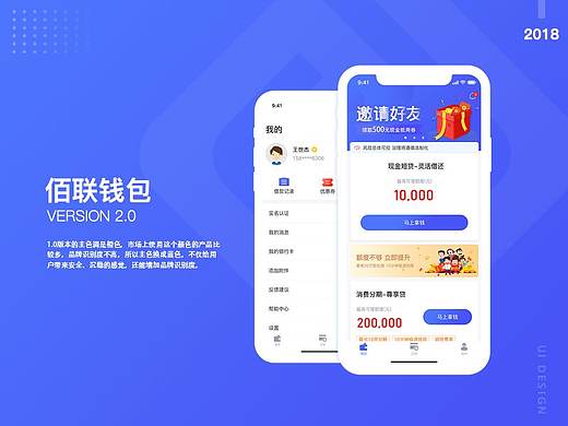 佰联钱包APP2.0