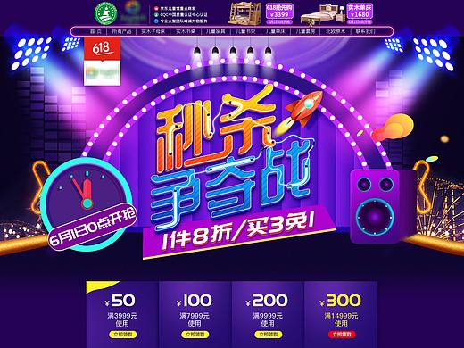 18年6月超级秒杀日